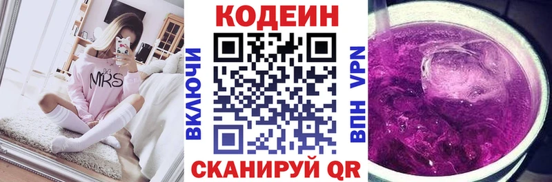 Кодеин напиток Lean (лин)  Барнаул 